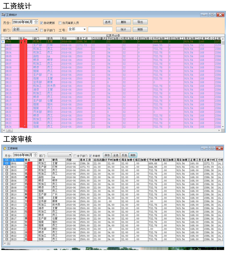 考勤薪酬系统