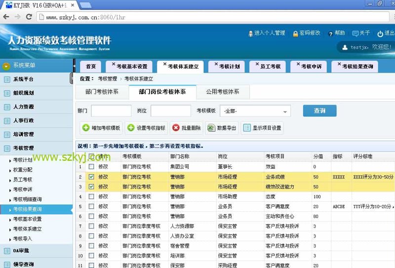 绩效考核系统