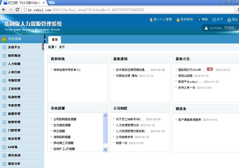 人力资源软件选型指南:从功能架构到落地价值的深度解析